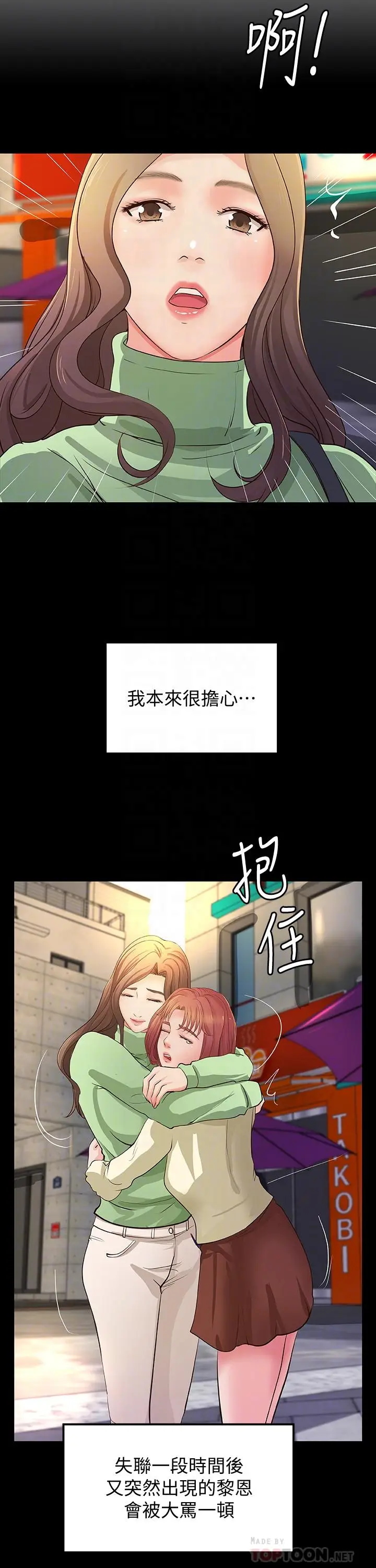 漫画《御姐的实战教学》第38话第12张图