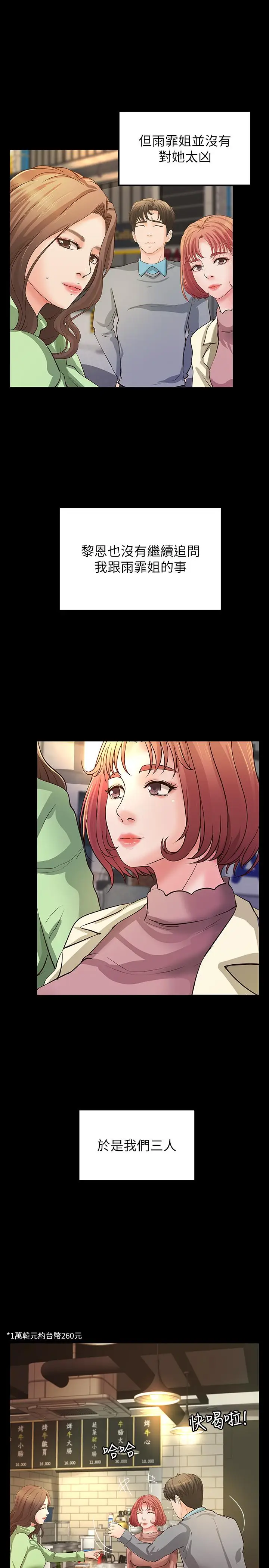 漫画《御姐的实战教学》第38话第13张图