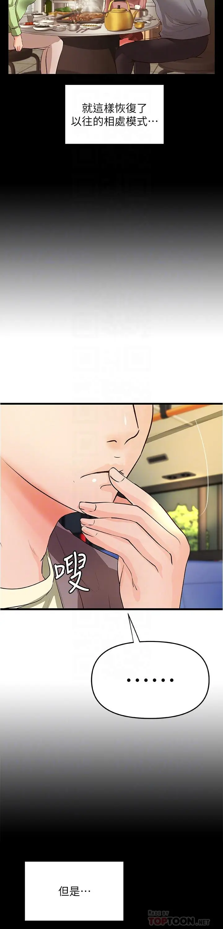 漫画《御姐的实战教学》第38话第14张图