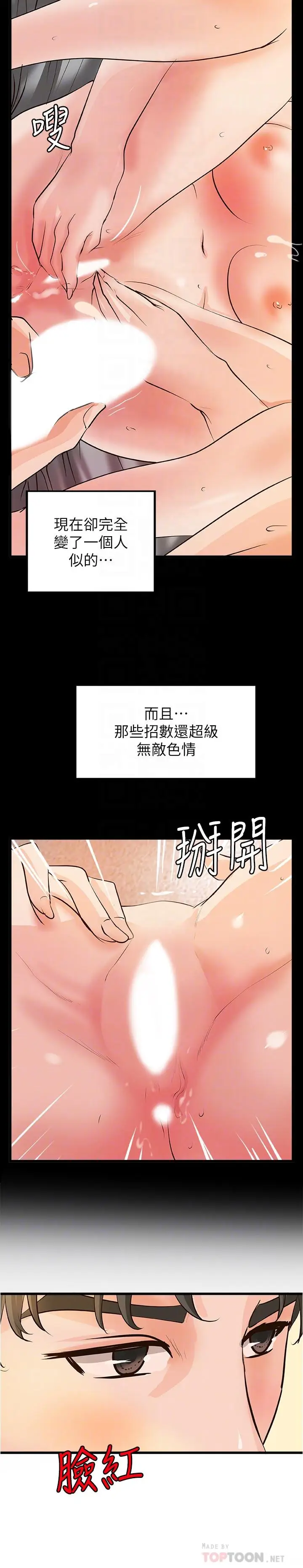 漫画《御姐的实战教学》第38话第18张图