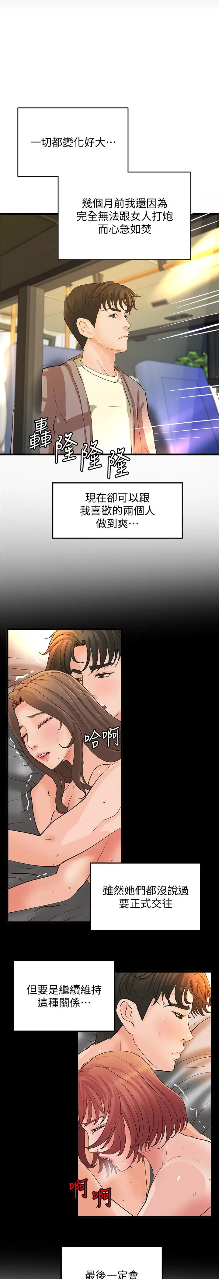 漫画《御姐的实战教学》第38话第21张图