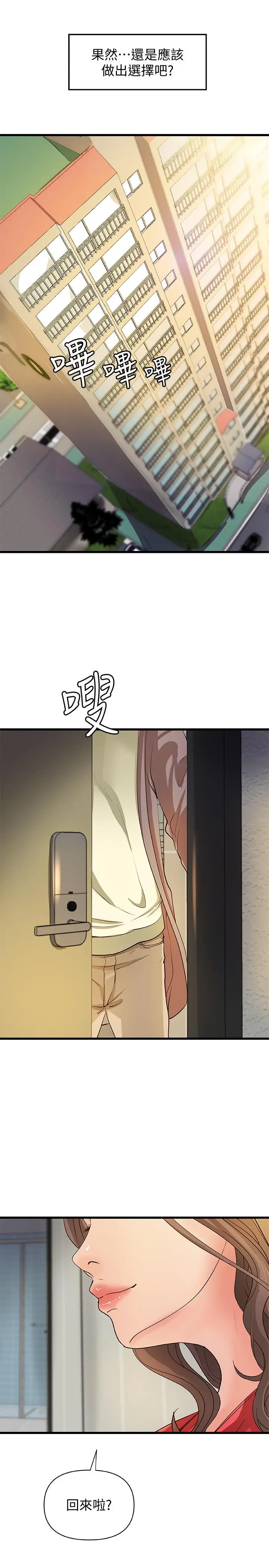 漫画《御姐的实战教学》第38话第23张图