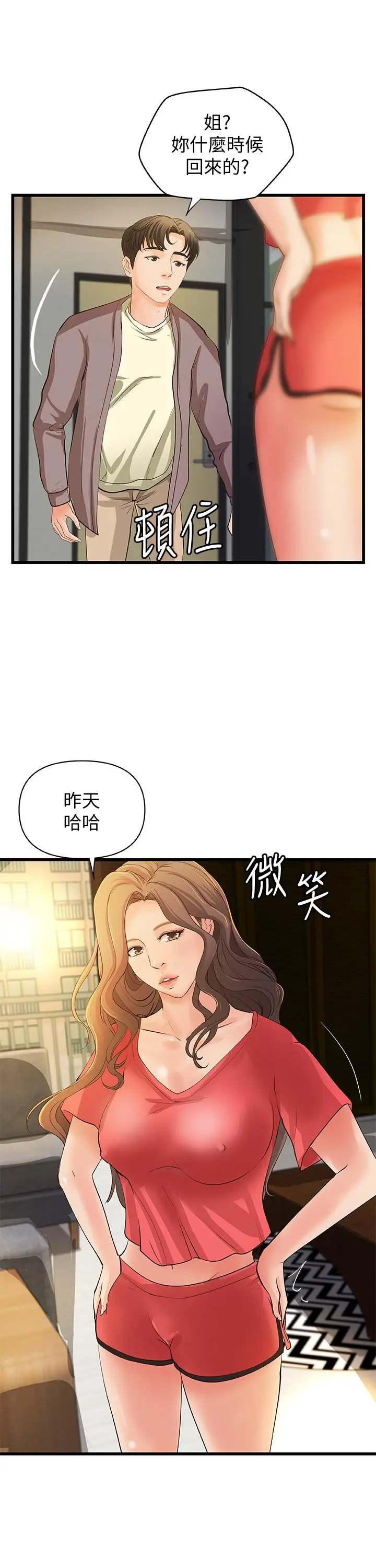 漫画《御姐的实战教学》第38话第24张图