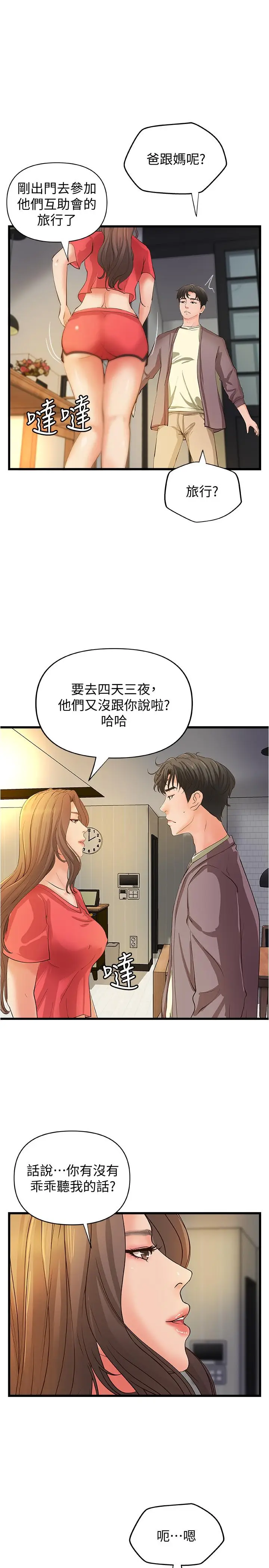 漫画《御姐的实战教学》第38话第25张图