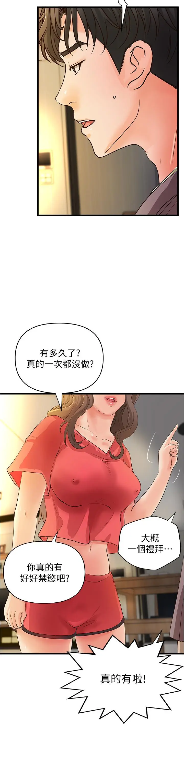 漫画《御姐的实战教学》第38话第26张图