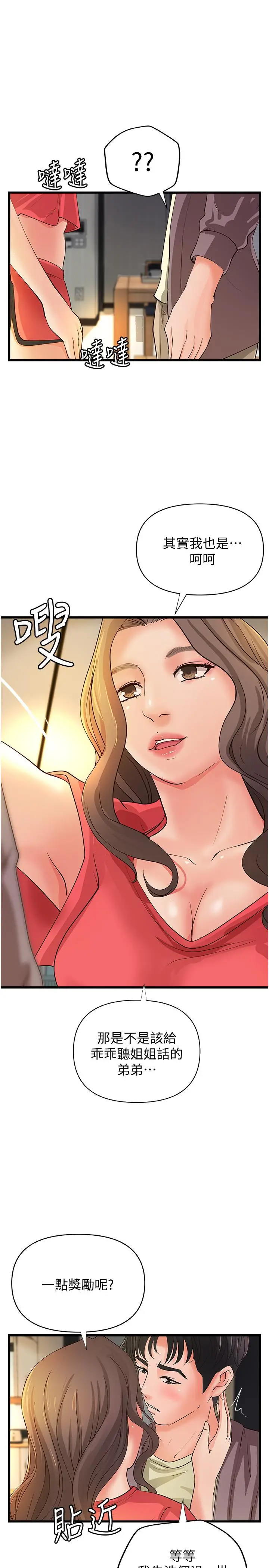 漫画《御姐的实战教学》第38话第27张图