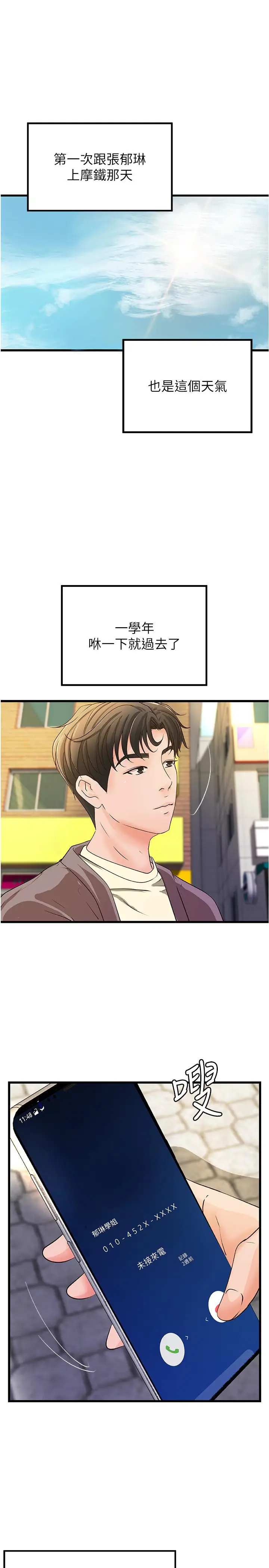 漫画《御姐的实战教学》第38话第3张图