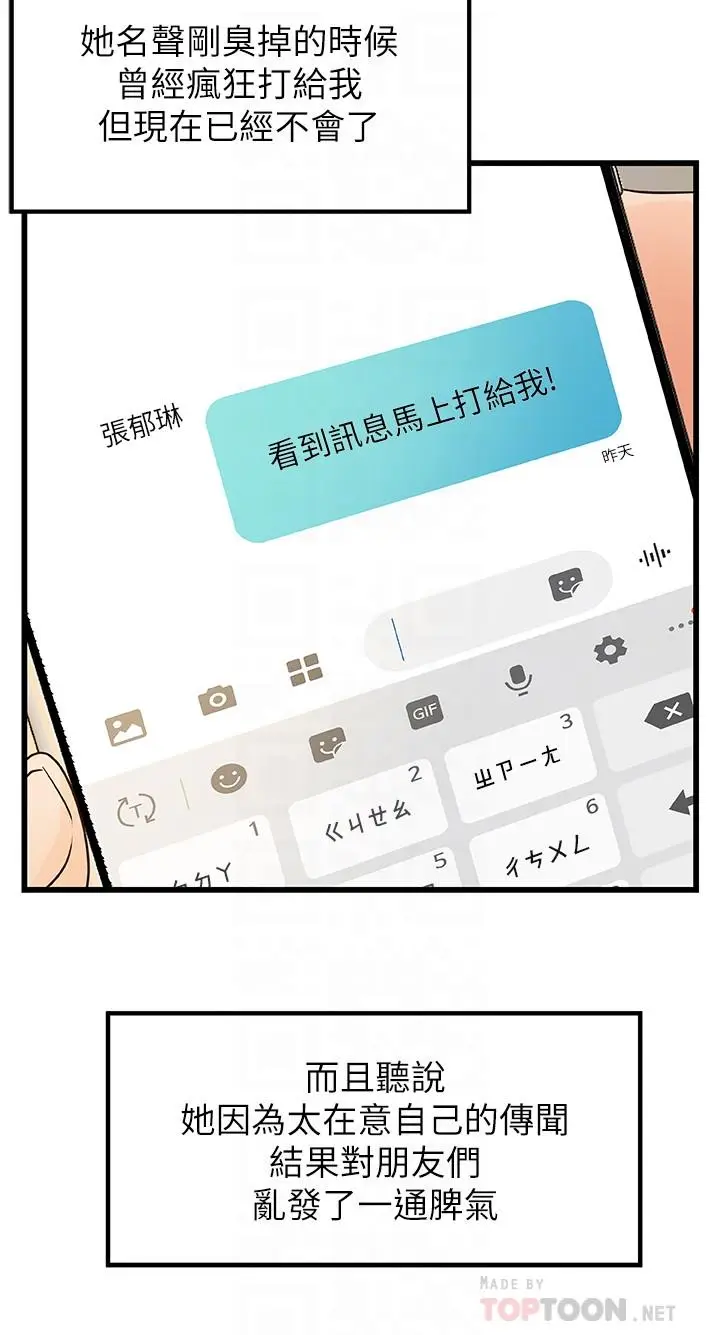 漫画《御姐的实战教学》第38话第4张图