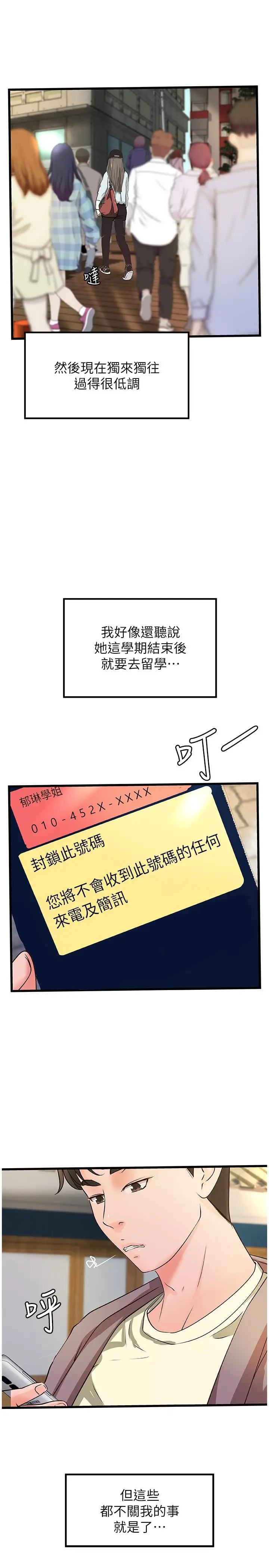 漫画《御姐的实战教学》第38话第5张图