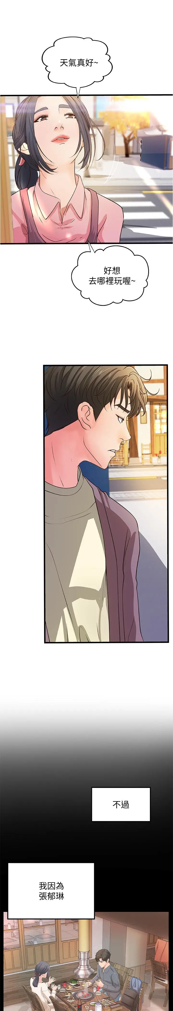 漫画《御姐的实战教学》第38话第7张图