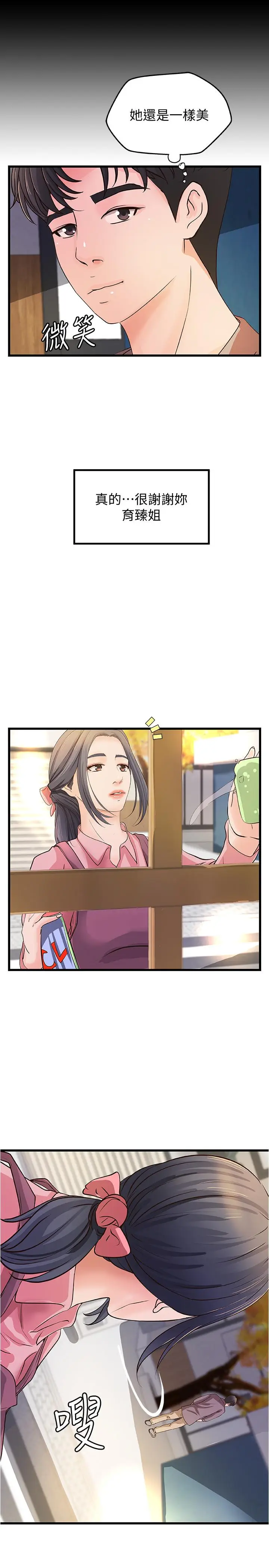 漫画《御姐的实战教学》第38话第9张图