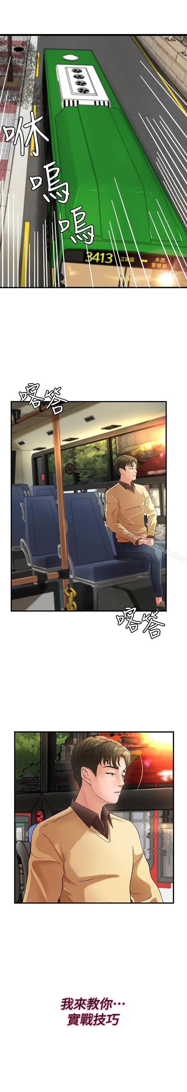 漫画《御姐的实战教学》第3话第3张图