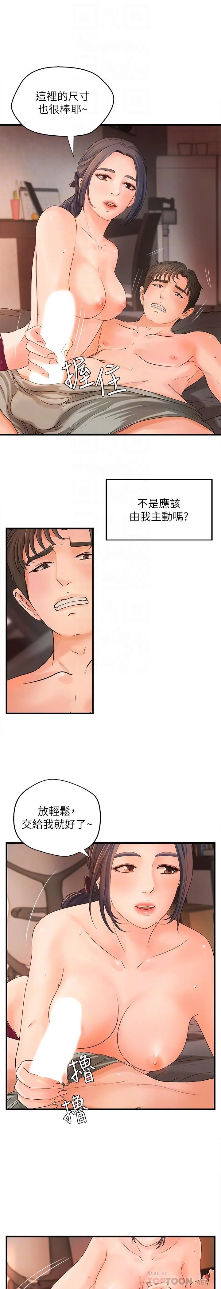 漫画《御姐的实战教学》第11话第10张图