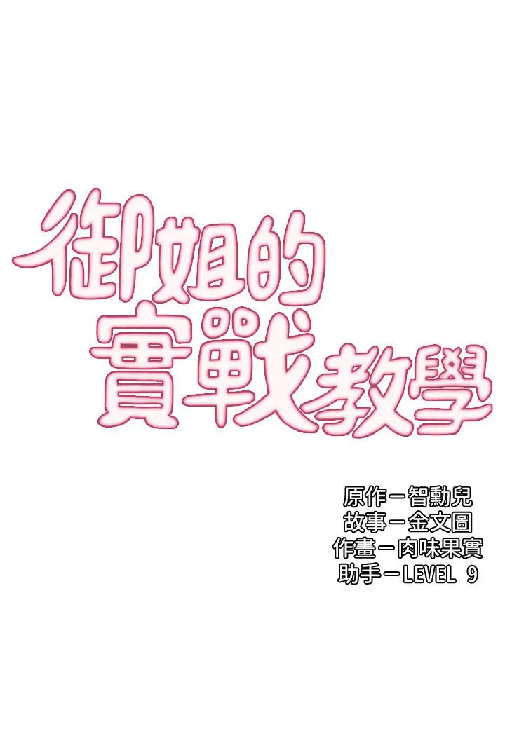 漫画《御姐的实战教学》第11话第3张图