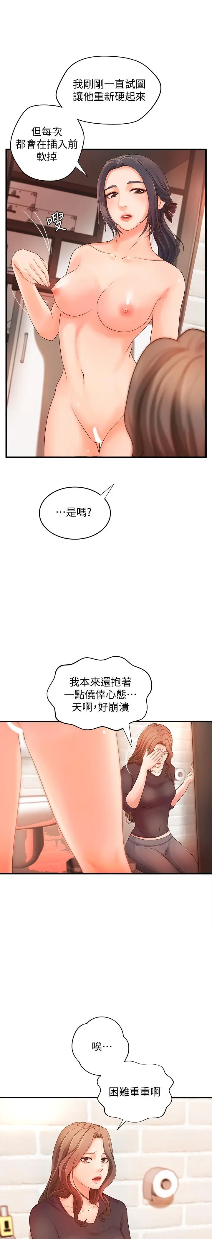 漫画《御姐的实战教学》第11话第32张图