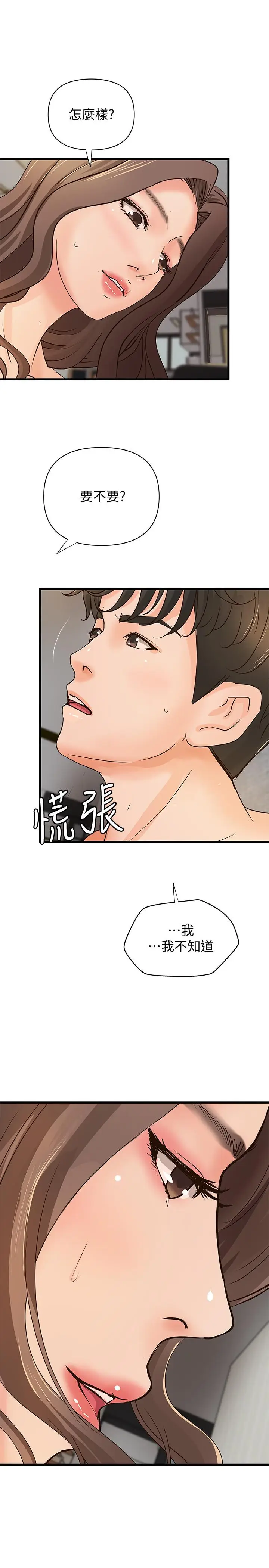 漫画《御姐的实战教学》第39话第13张图