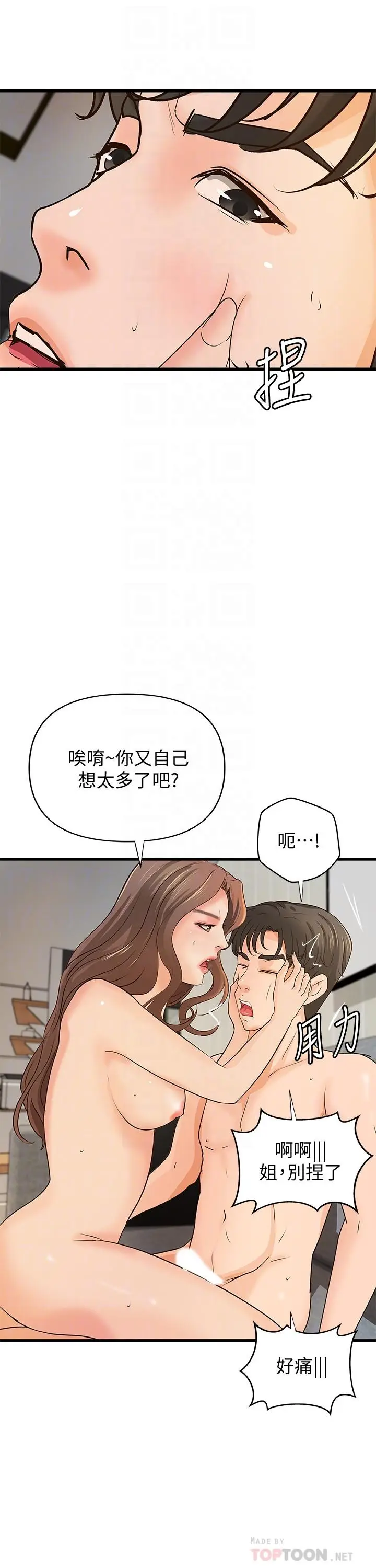 漫画《御姐的实战教学》第39话第14张图