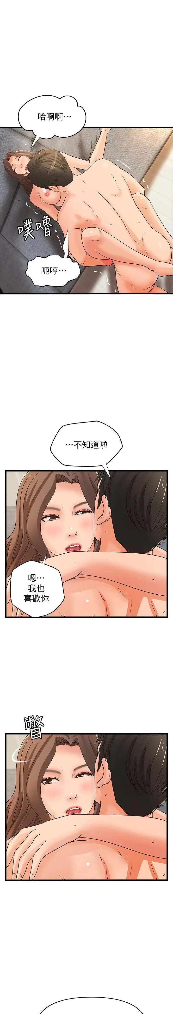 漫画《御姐的实战教学》第39话第21张图