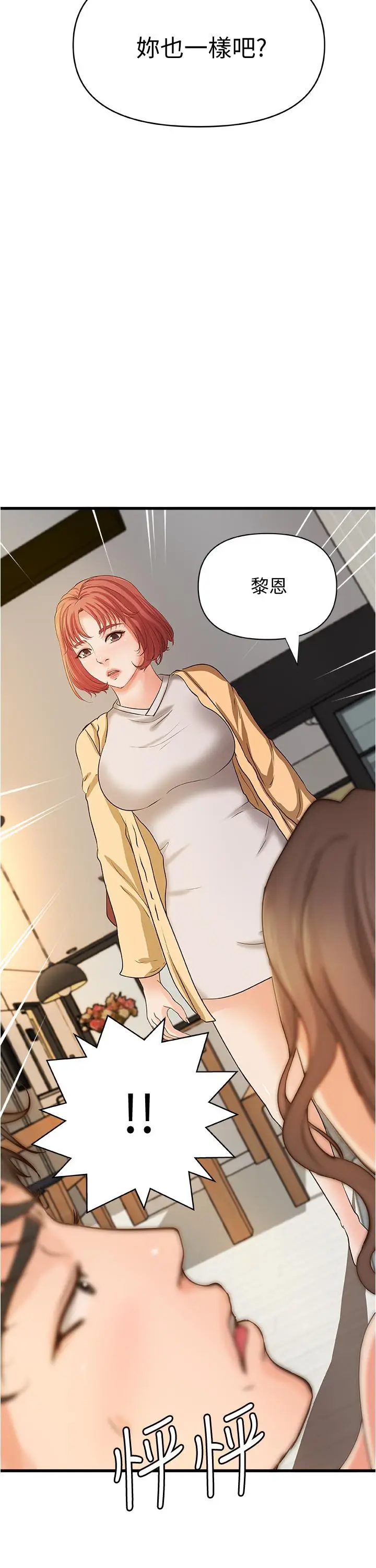 漫画《御姐的实战教学》第39话第22张图