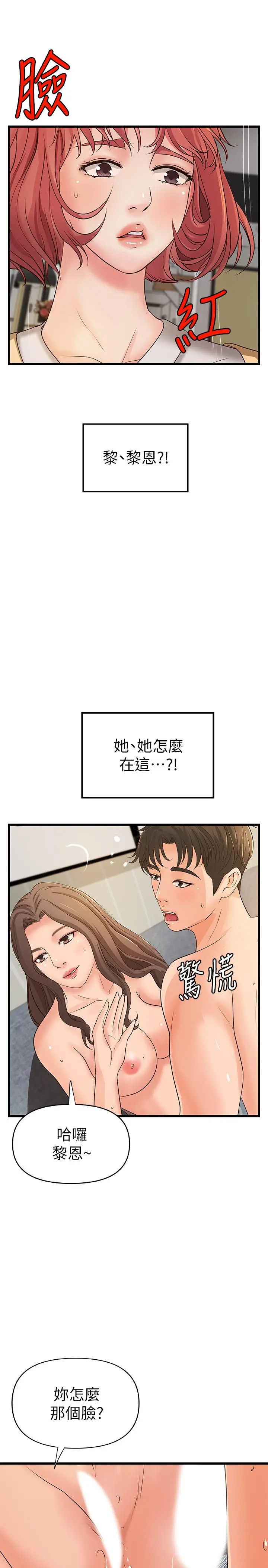 漫画《御姐的实战教学》第39话第23张图