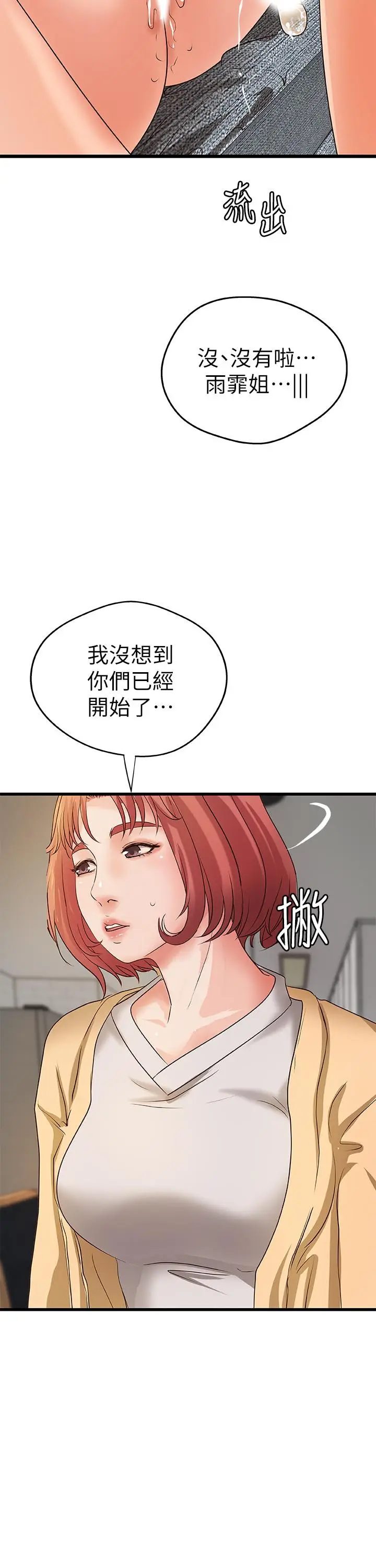 漫画《御姐的实战教学》第39话第24张图