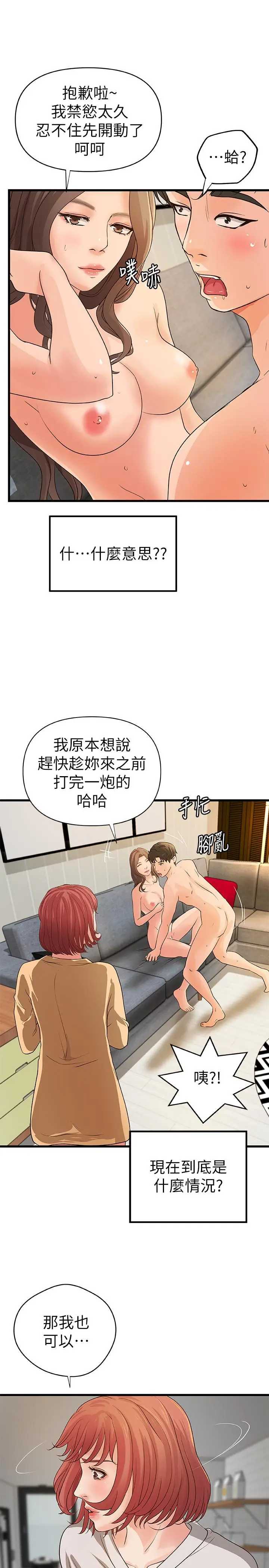 漫画《御姐的实战教学》第39话第25张图