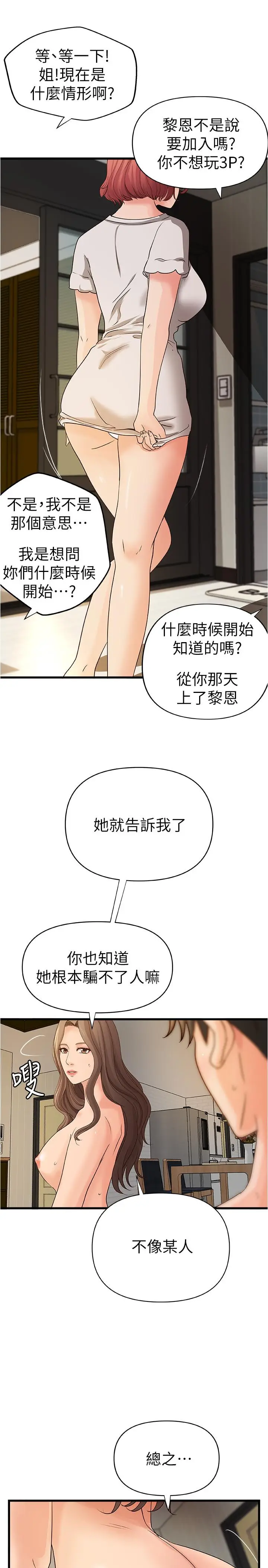漫画《御姐的实战教学》第39话第27张图