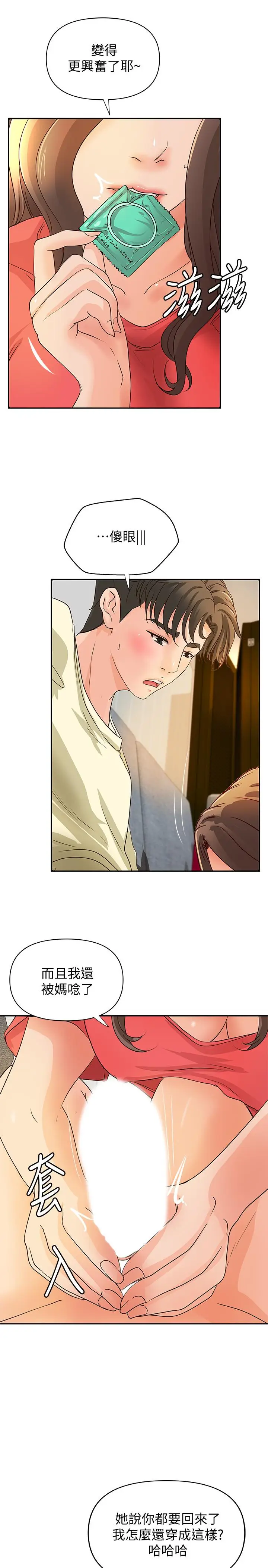 漫画《御姐的实战教学》第39话第5张图