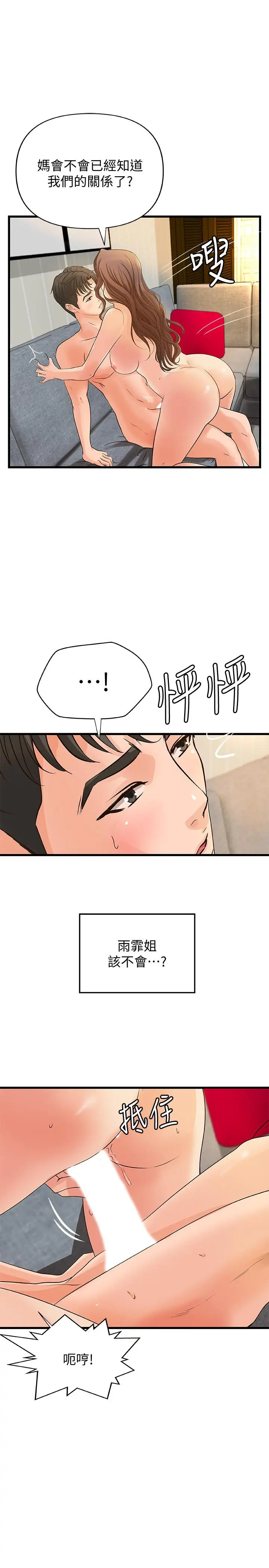 漫画《御姐的实战教学》第39话第7张图