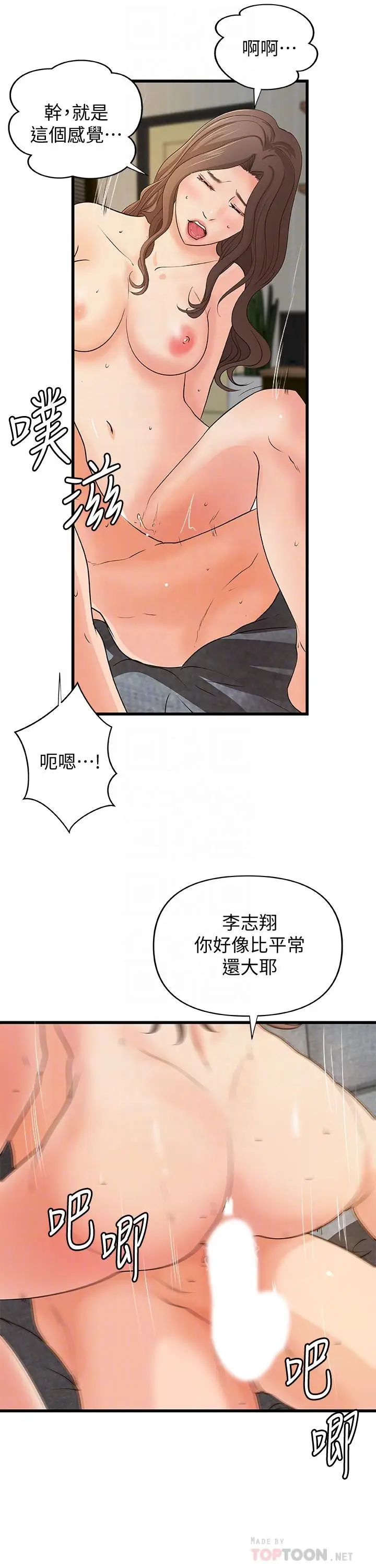 漫画《御姐的实战教学》第39话第8张图