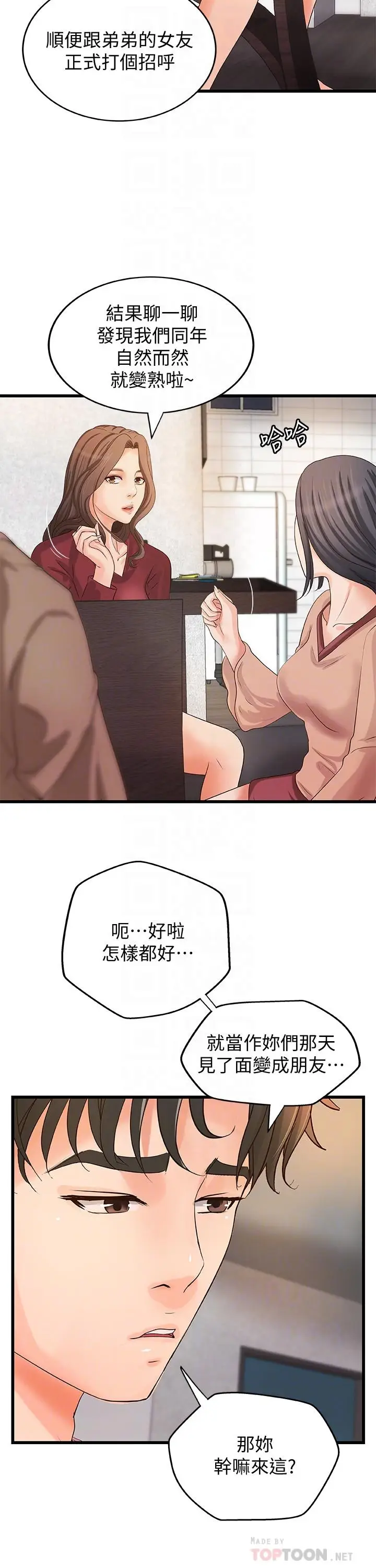 漫画《御姐的实战教学》第21话第6张图