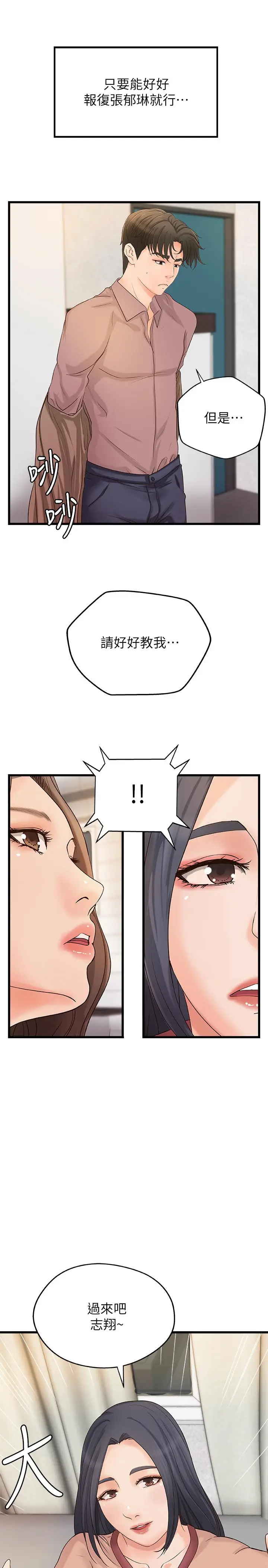 漫画《御姐的实战教学》第21话第9张图