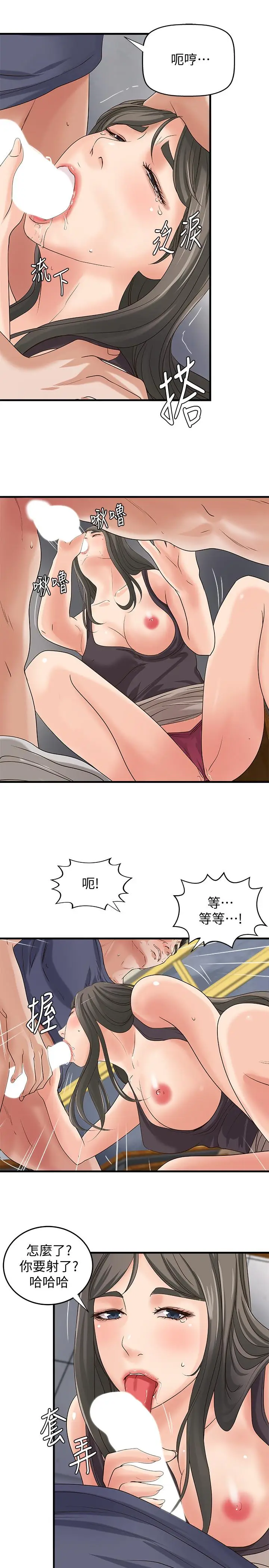漫画《御姐的实战教学》第19话第11张图
