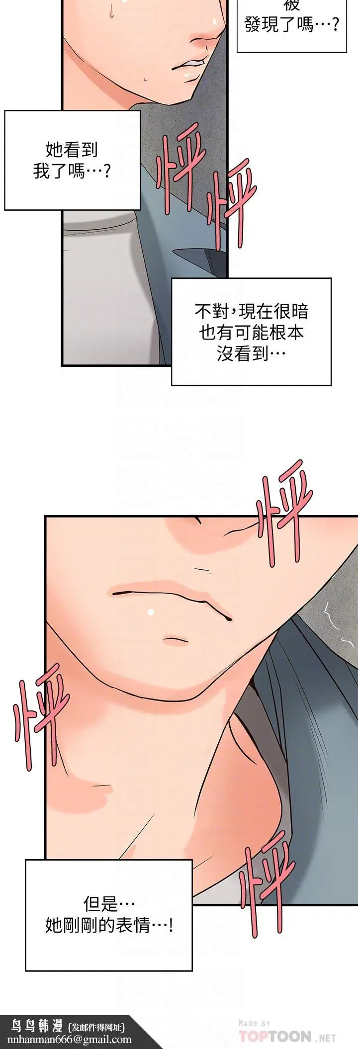 漫画《御姐的实战教学》第19话第18张图