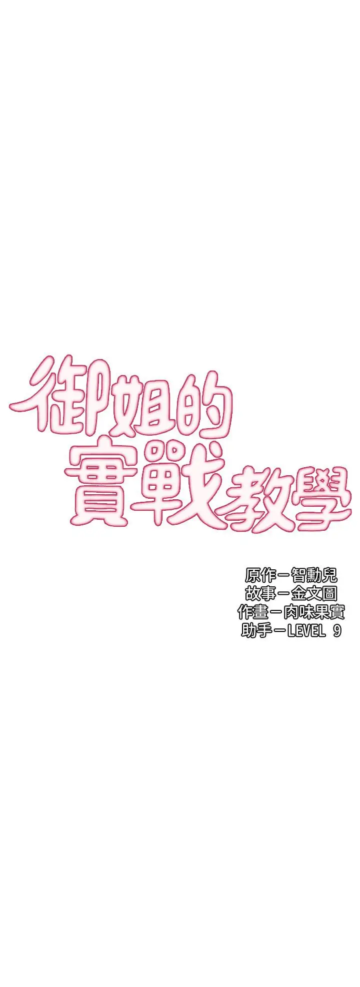漫画《御姐的实战教学》第19话第2张图