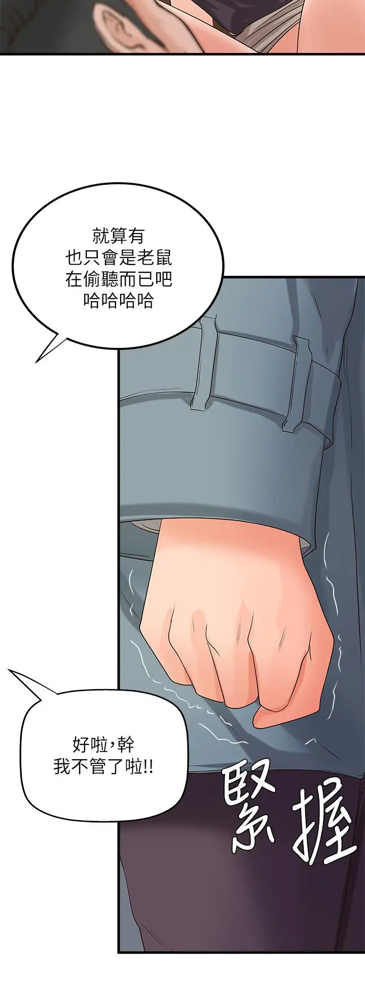 漫画《御姐的实战教学》第19话第24张图