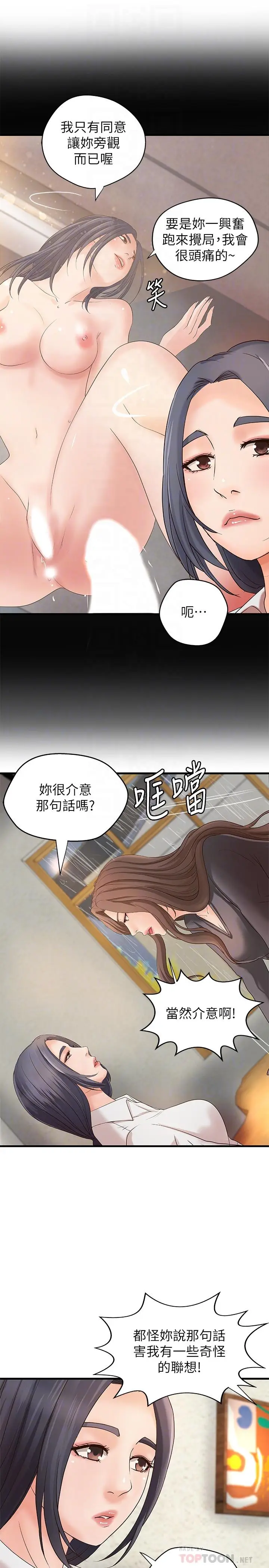 漫画《御姐的实战教学》第20话第10张图