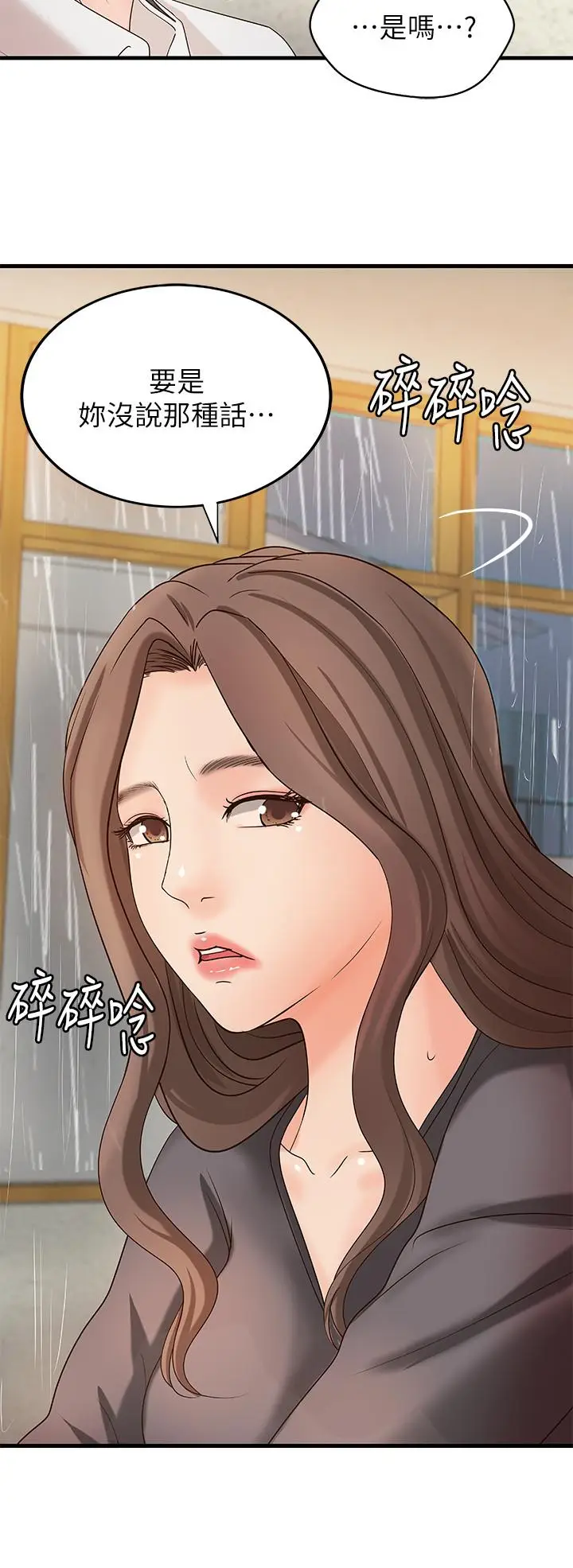 漫画《御姐的实战教学》第20话第11张图