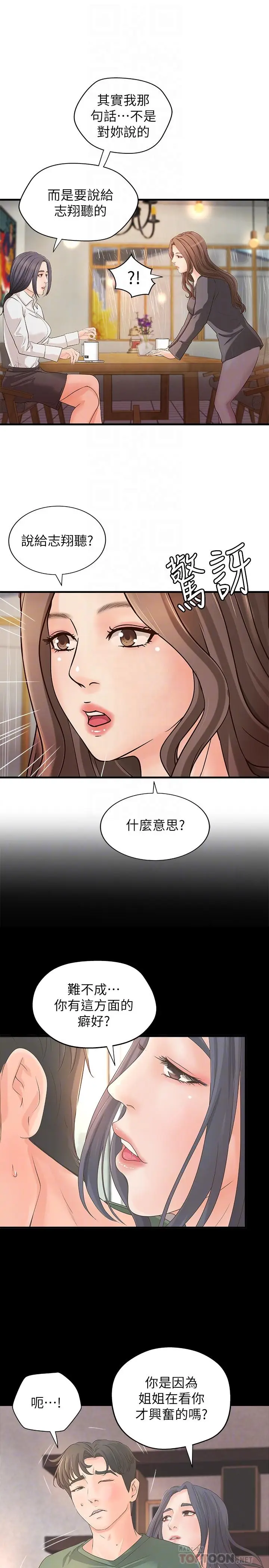 漫画《御姐的实战教学》第20话第12张图