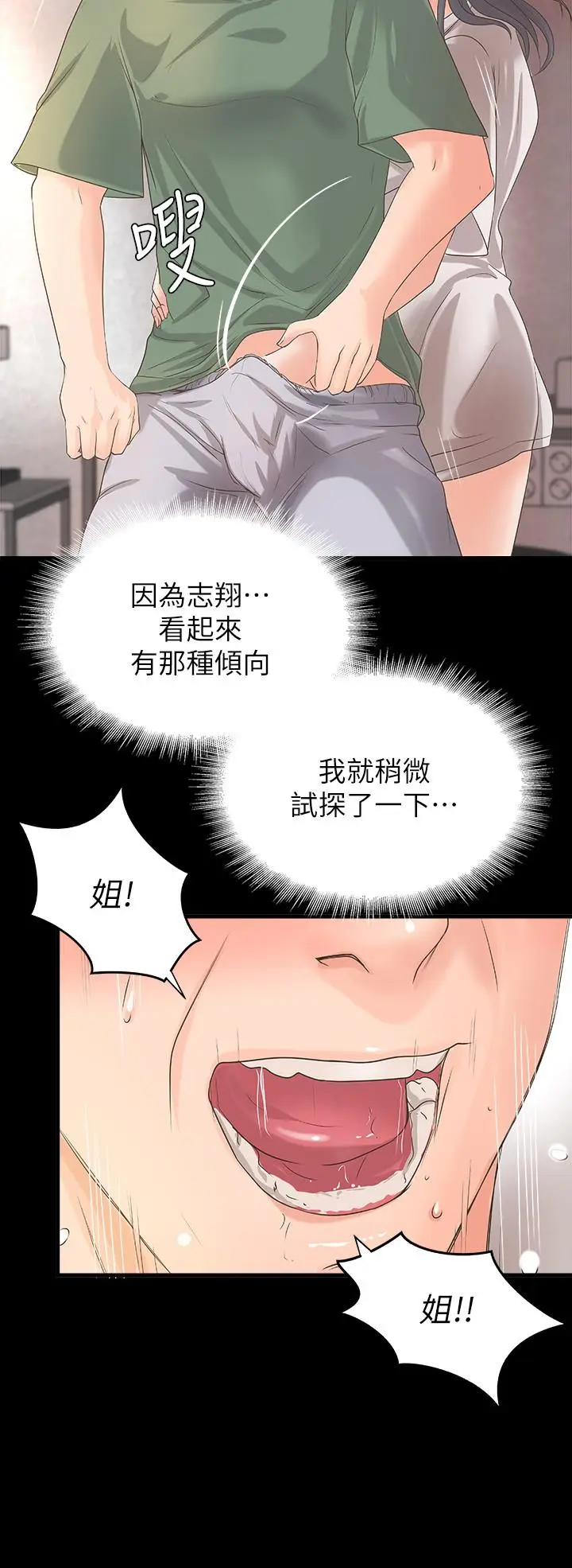 漫画《御姐的实战教学》第20话第13张图
