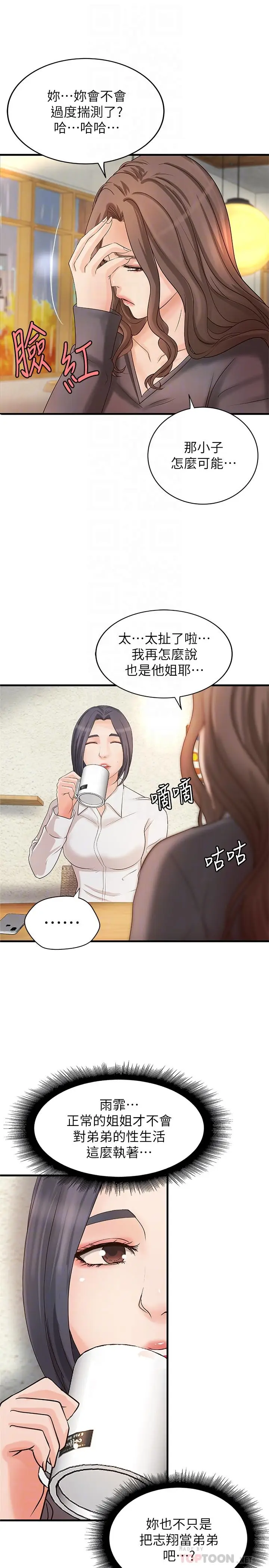 漫画《御姐的实战教学》第20话第16张图