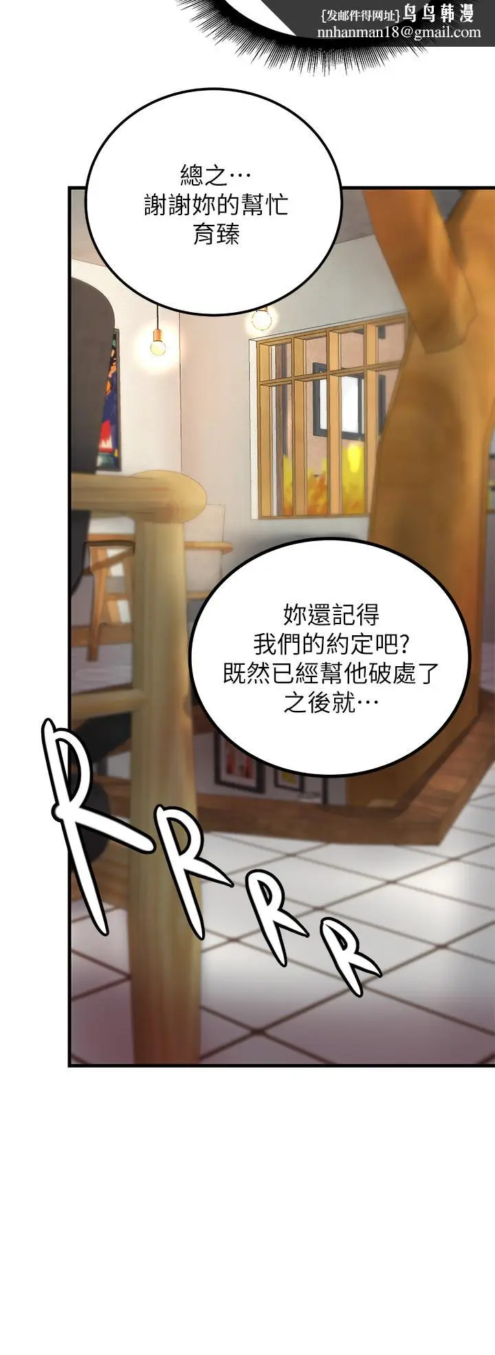 漫画《御姐的实战教学》第20话第17张图