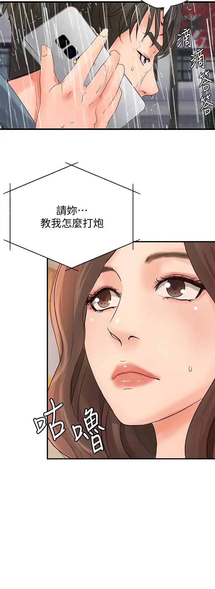 漫画《御姐的实战教学》第20话第19张图