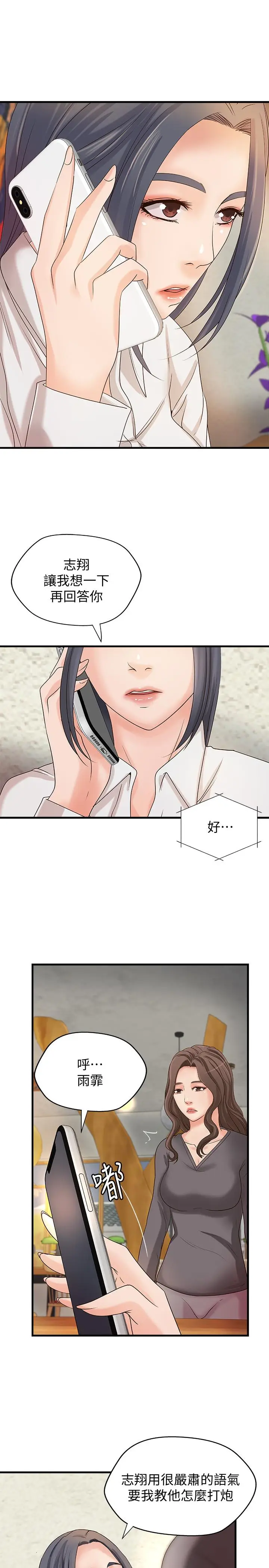 漫画《御姐的实战教学》第20话第20张图