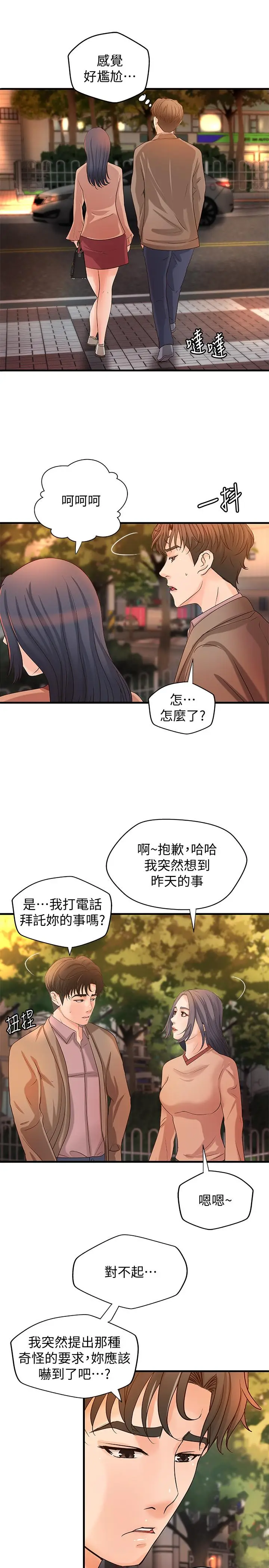 漫画《御姐的实战教学》第20话第28张图