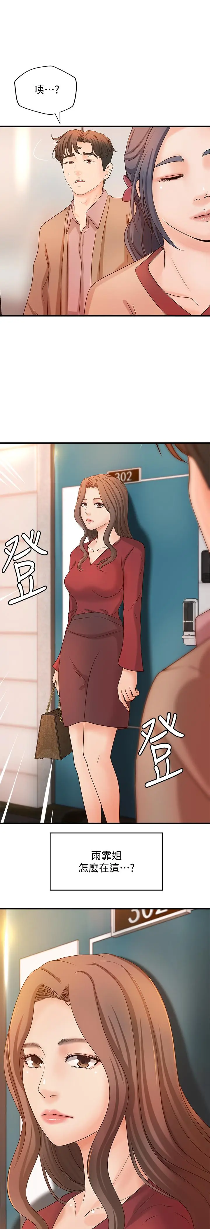 漫画《御姐的实战教学》第20话第32张图