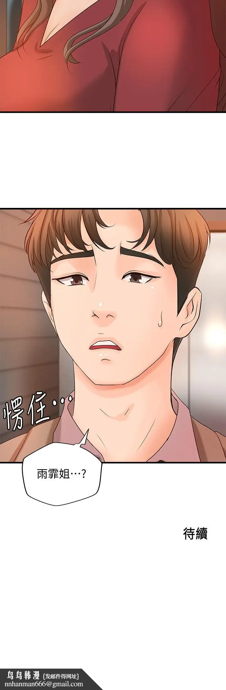 漫画《御姐的实战教学》第20话第33张图