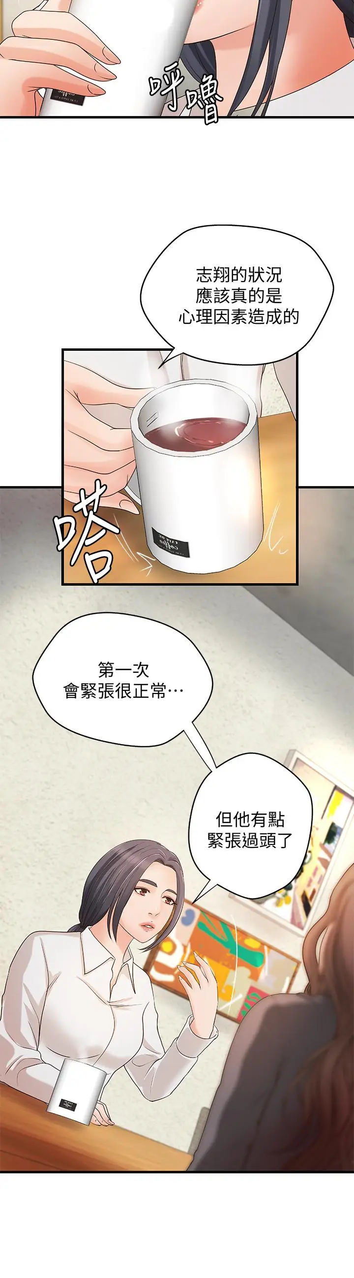 漫画《御姐的实战教学》第20话第5张图