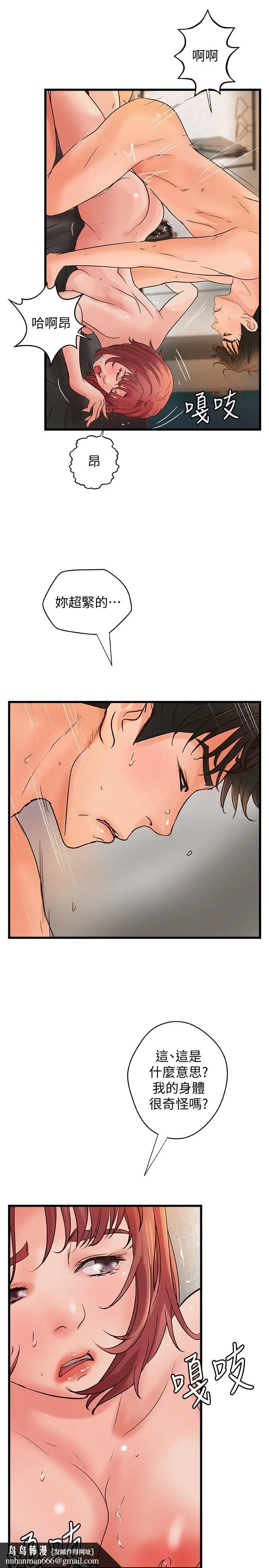 漫画《御姐的实战教学》第36话第17张图
