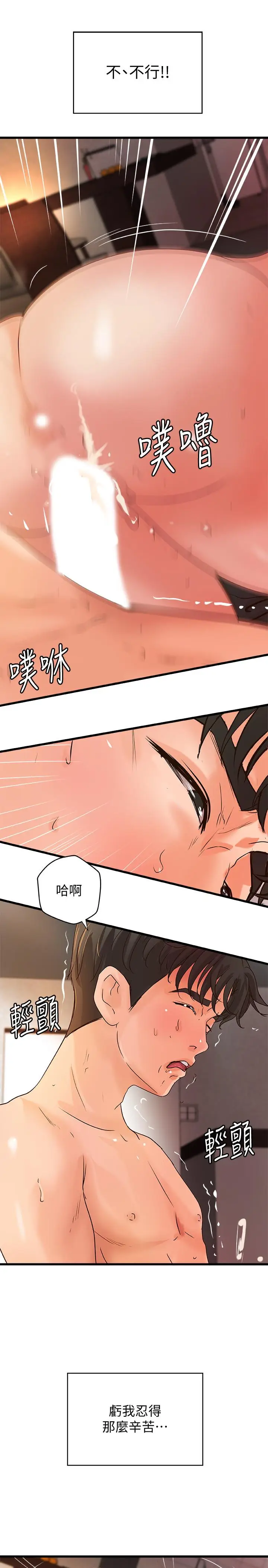 漫画《御姐的实战教学》第36话第21张图
